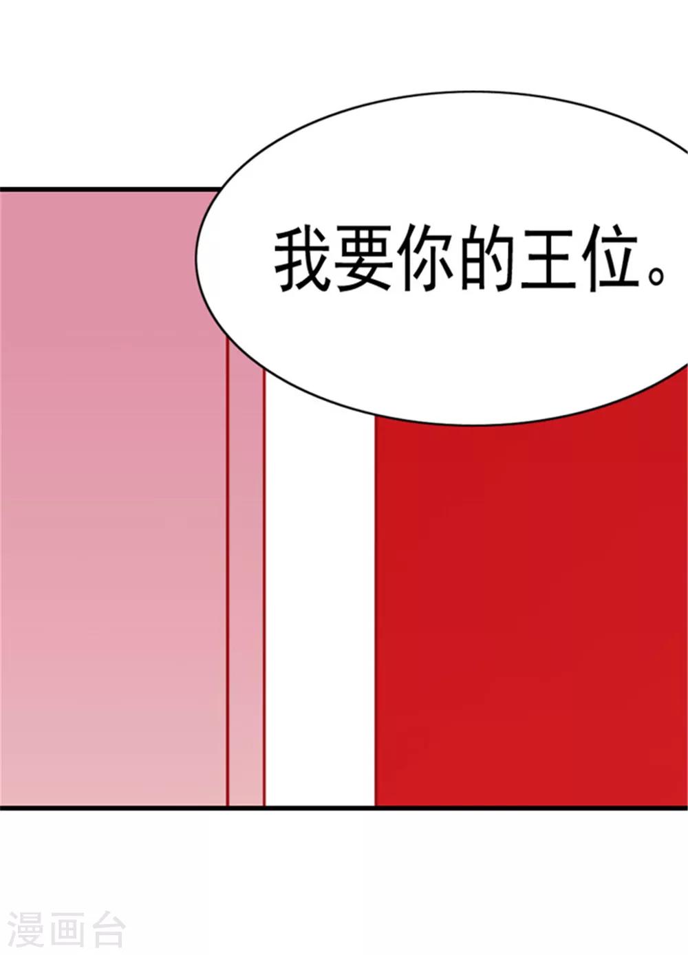 《据说我是王的女儿》漫画最新章节第113话 “奢侈的”成年礼礼物免费下拉式在线观看章节第【6】张图片