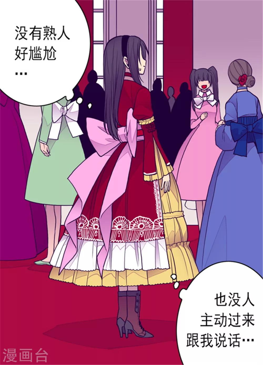 《据说我是王的女儿》漫画最新章节第114话 误会免费下拉式在线观看章节第【2】张图片