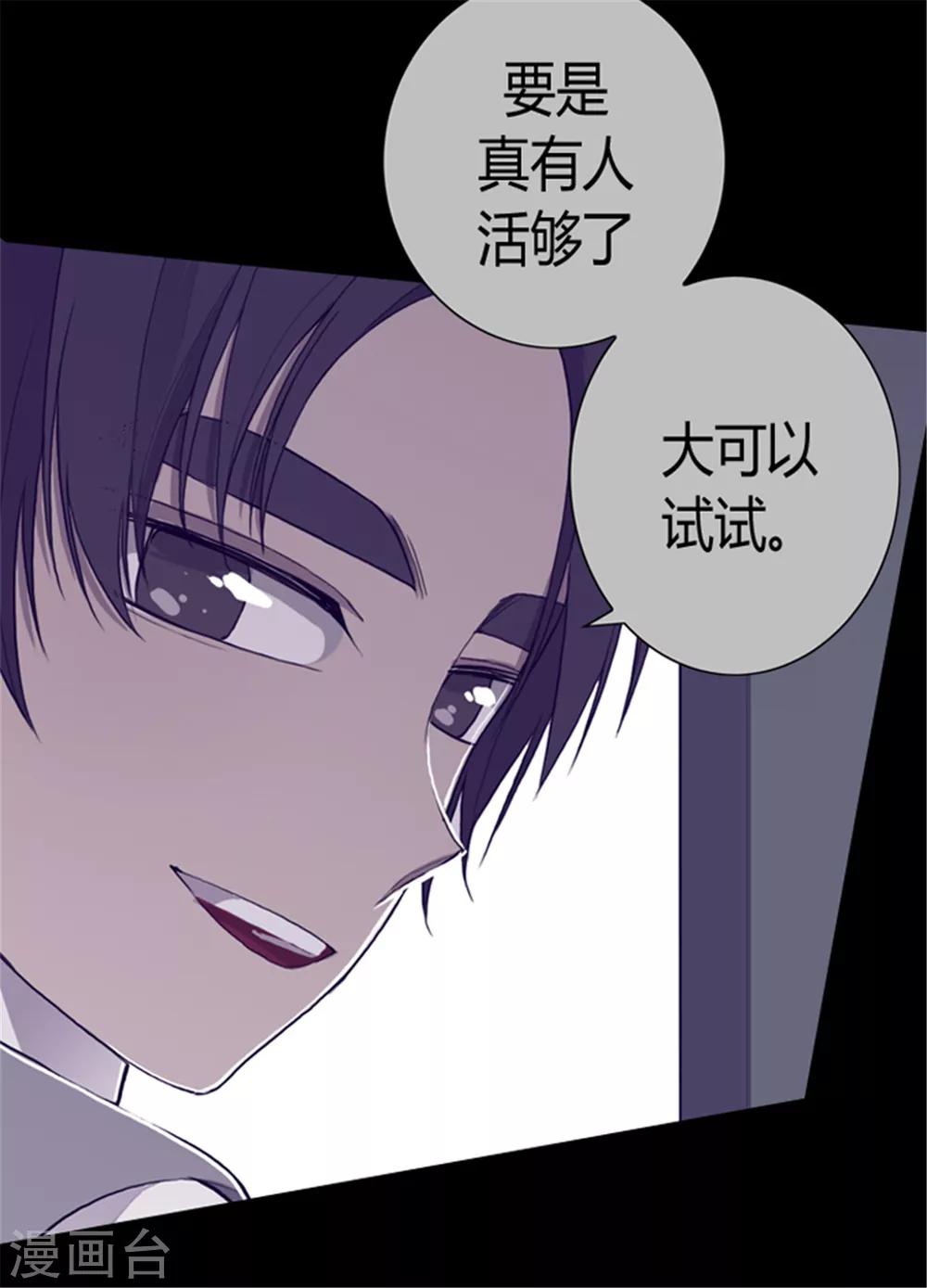 《据说我是王的女儿》漫画最新章节第114话 误会免费下拉式在线观看章节第【21】张图片