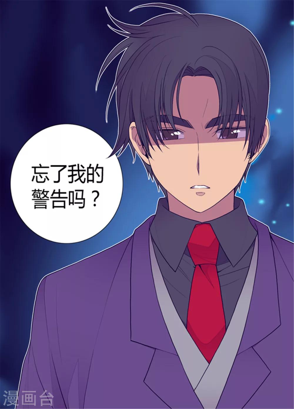 《据说我是王的女儿》漫画最新章节第114话 误会免费下拉式在线观看章节第【23】张图片