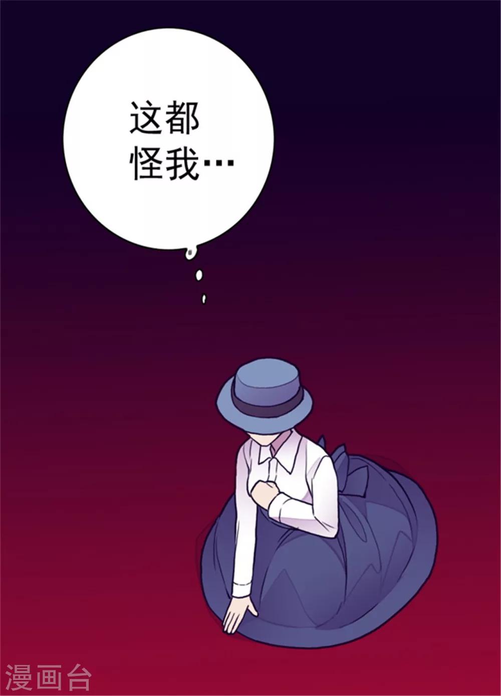 《据说我是王的女儿》漫画最新章节第114话 误会免费下拉式在线观看章节第【29】张图片