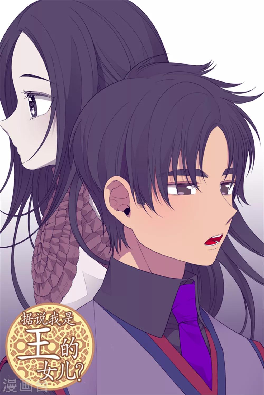 《据说我是王的女儿》漫画最新章节第116话 悲伤的歉意免费下拉式在线观看章节第【1】张图片