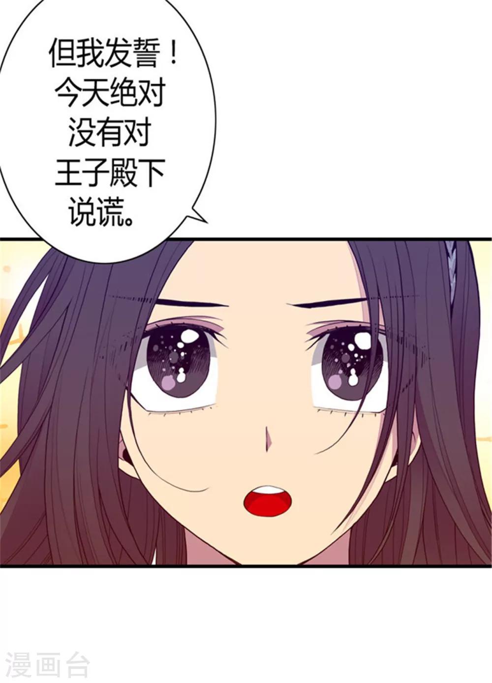 《据说我是王的女儿》漫画最新章节第116话 悲伤的歉意免费下拉式在线观看章节第【14】张图片