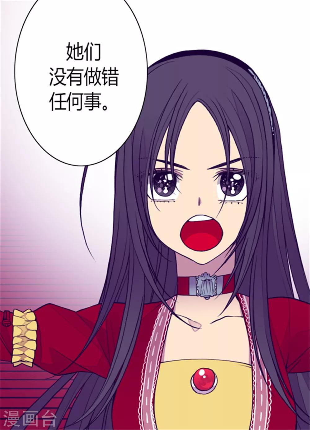 《据说我是王的女儿》漫画最新章节第116话 悲伤的歉意免费下拉式在线观看章节第【15】张图片