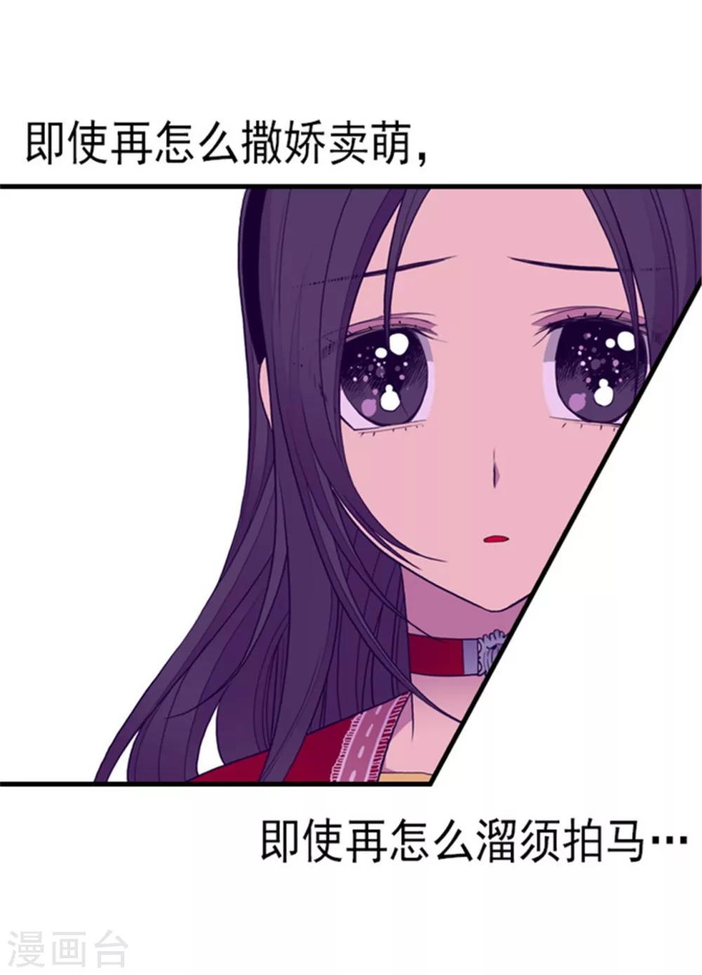 《据说我是王的女儿》漫画最新章节第116话 悲伤的歉意免费下拉式在线观看章节第【2】张图片