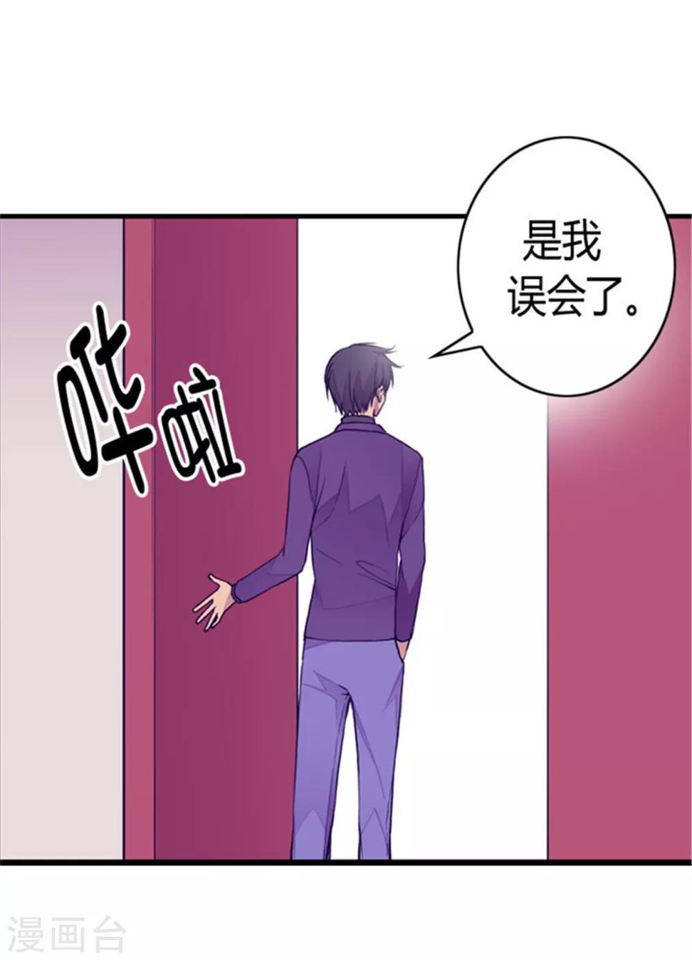 《据说我是王的女儿》漫画最新章节第116话 悲伤的歉意免费下拉式在线观看章节第【23】张图片