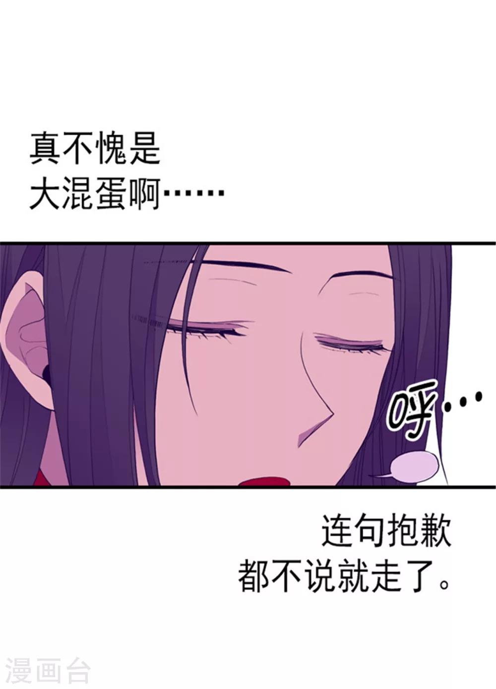 《据说我是王的女儿》漫画最新章节第116话 悲伤的歉意免费下拉式在线观看章节第【25】张图片