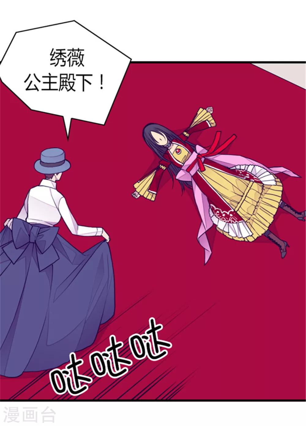 《据说我是王的女儿》漫画最新章节第116话 悲伤的歉意免费下拉式在线观看章节第【29】张图片