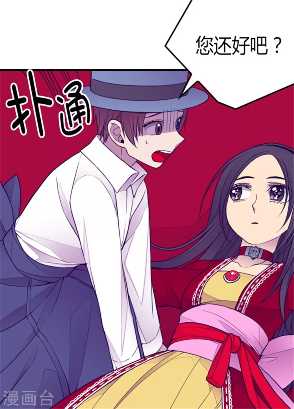 《据说我是王的女儿》漫画最新章节第116话 悲伤的歉意免费下拉式在线观看章节第【30】张图片