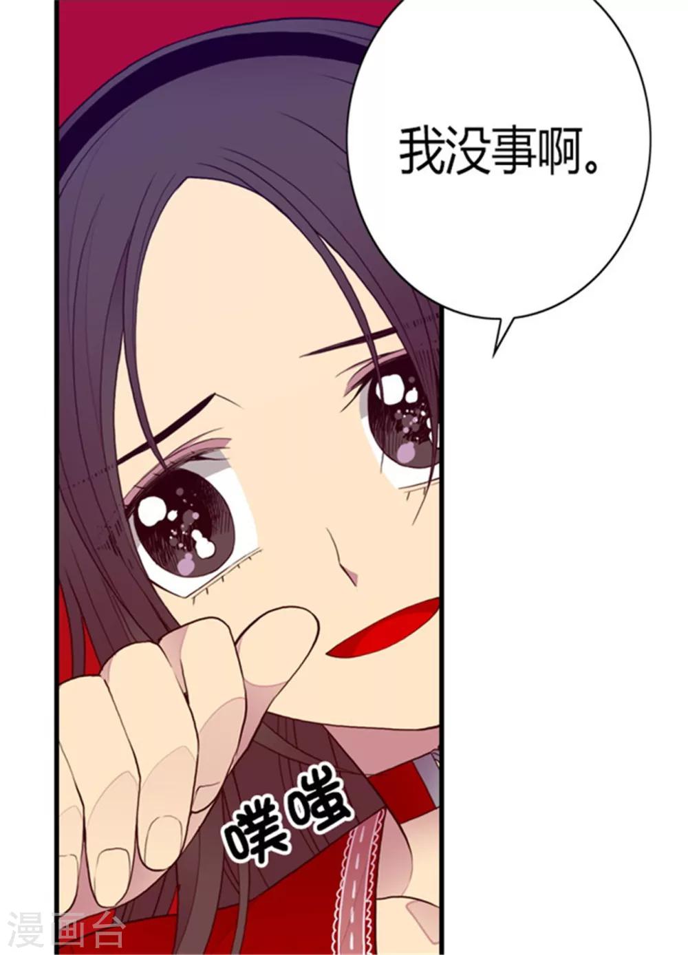 《据说我是王的女儿》漫画最新章节第116话 悲伤的歉意免费下拉式在线观看章节第【31】张图片