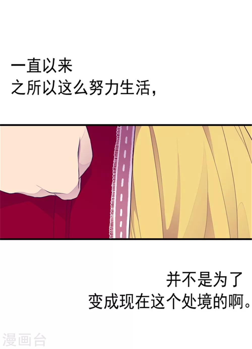 《据说我是王的女儿》漫画最新章节第116话 悲伤的歉意免费下拉式在线观看章节第【5】张图片