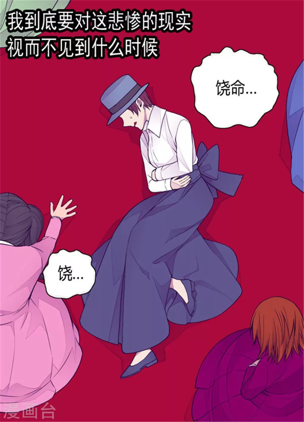 《据说我是王的女儿》漫画最新章节第116话 悲伤的歉意免费下拉式在线观看章节第【6】张图片