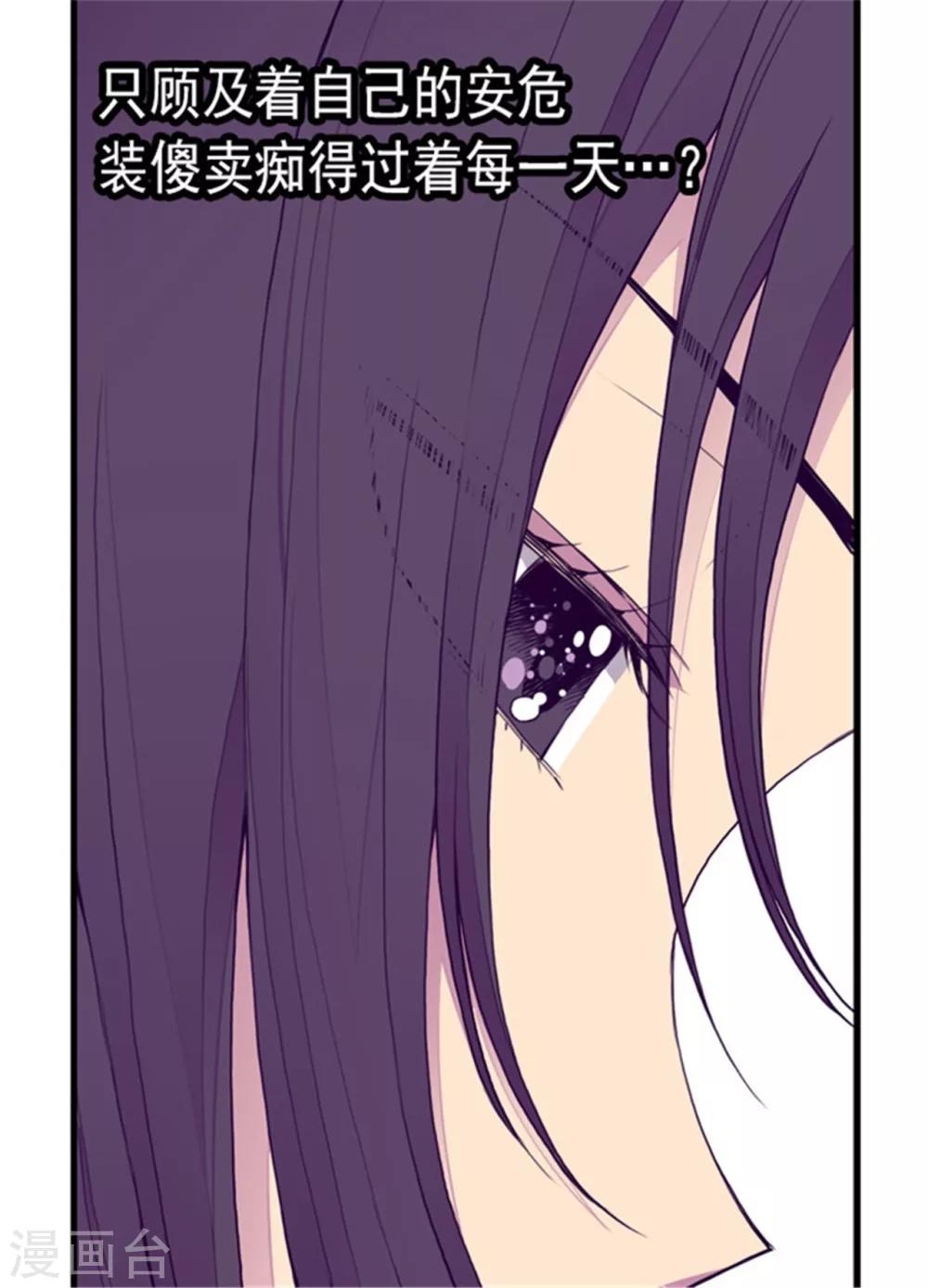 《据说我是王的女儿》漫画最新章节第116话 悲伤的歉意免费下拉式在线观看章节第【7】张图片