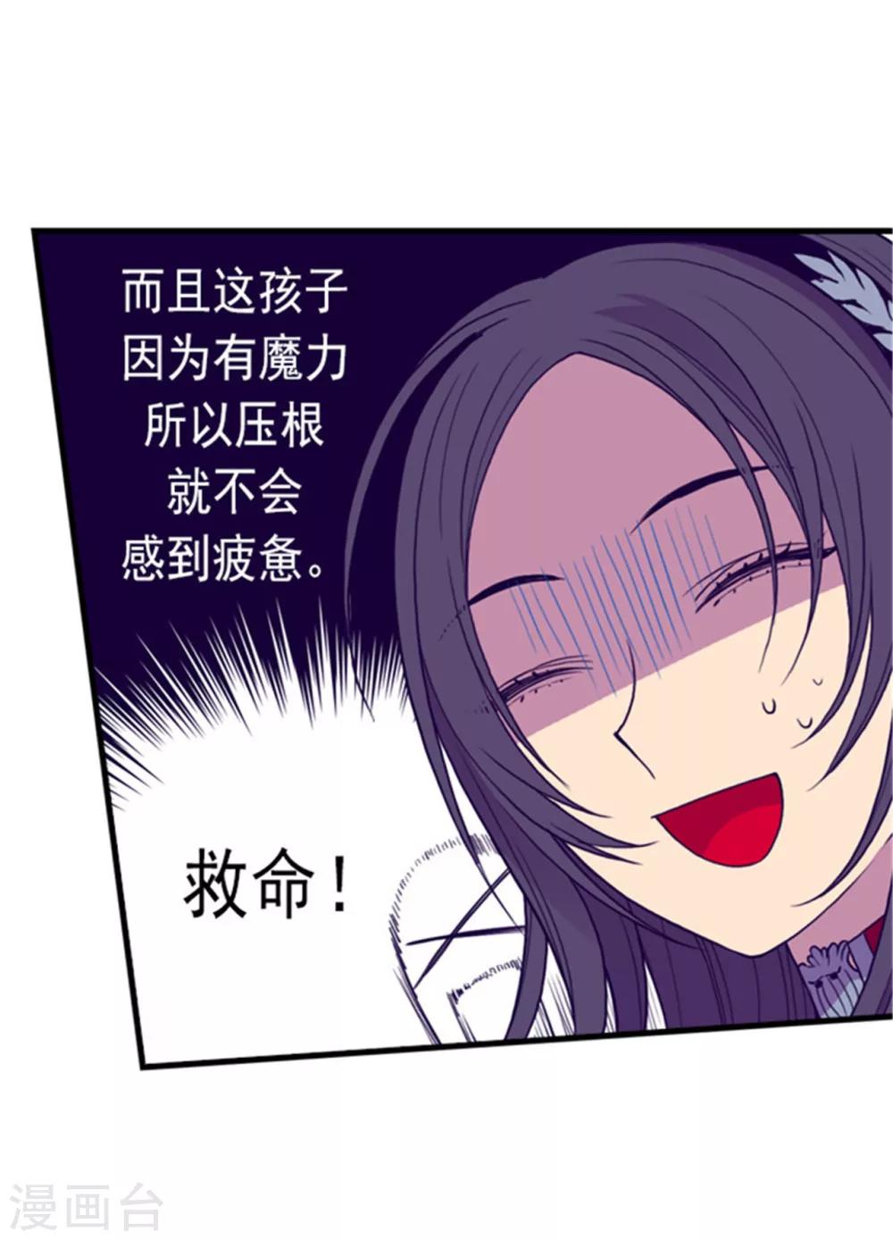 《据说我是王的女儿》漫画最新章节第117话 真是累死了免费下拉式在线观看章节第【18】张图片