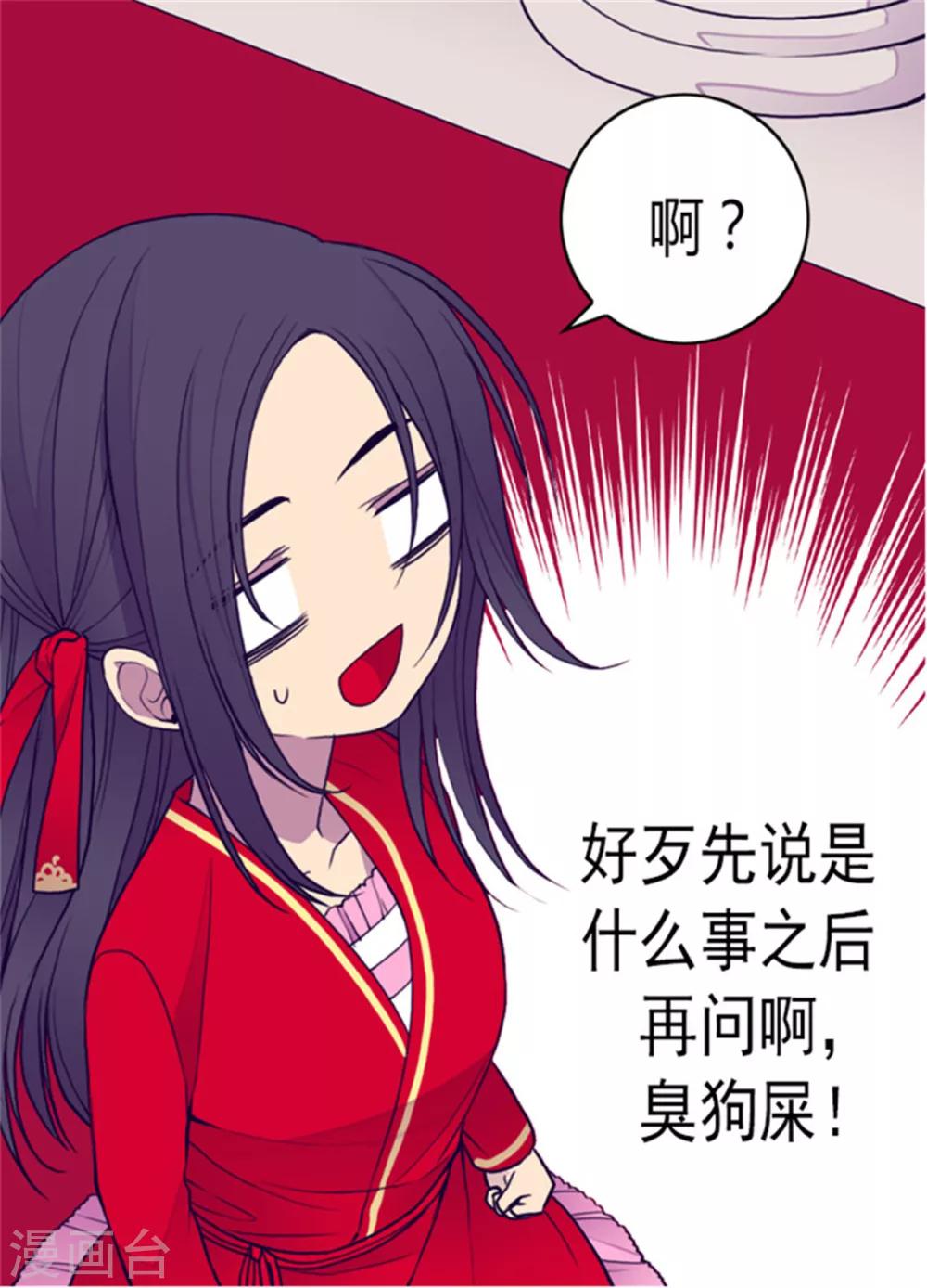 【据说我是王的女儿】漫画-（第119话 父王的“烦恼”）章节漫画下拉式图片-19.jpg