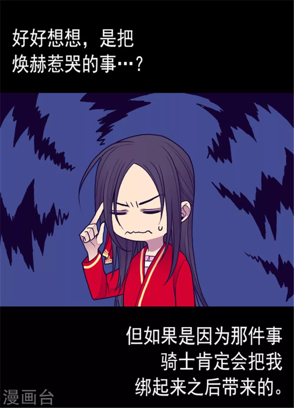 【据说我是王的女儿】漫画-（第119话 父王的“烦恼”）章节漫画下拉式图片-20.jpg