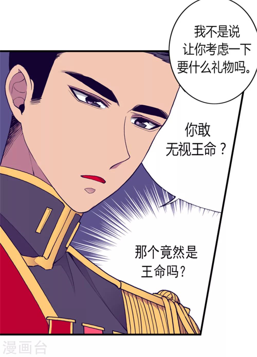 《据说我是王的女儿》漫画最新章节第119话 父王的“烦恼”免费下拉式在线观看章节第【22】张图片