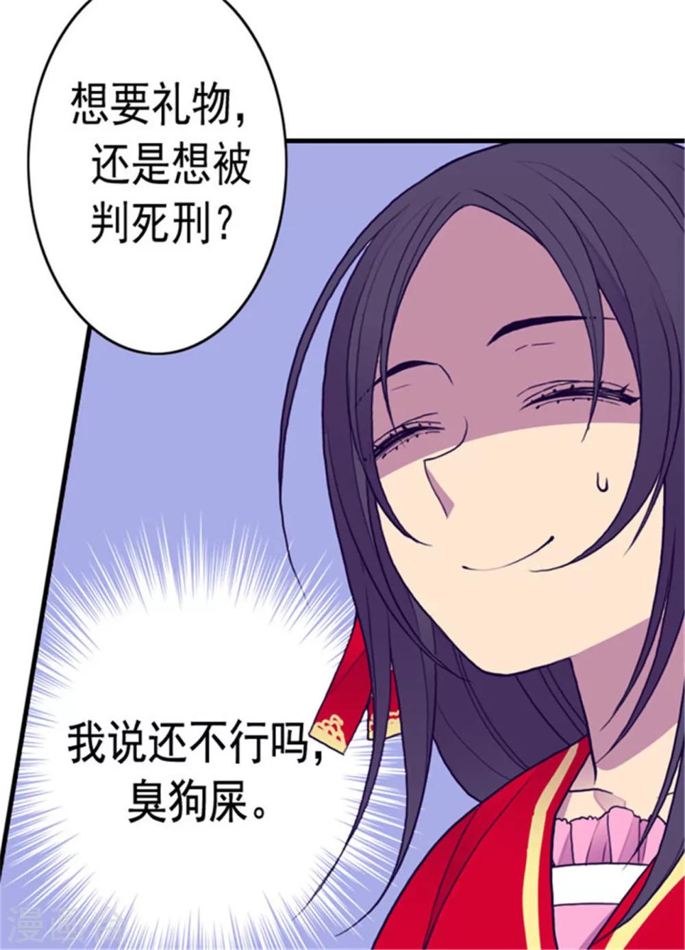 【据说我是王的女儿】漫画-（第119话 父王的“烦恼”）章节漫画下拉式图片-23.jpg