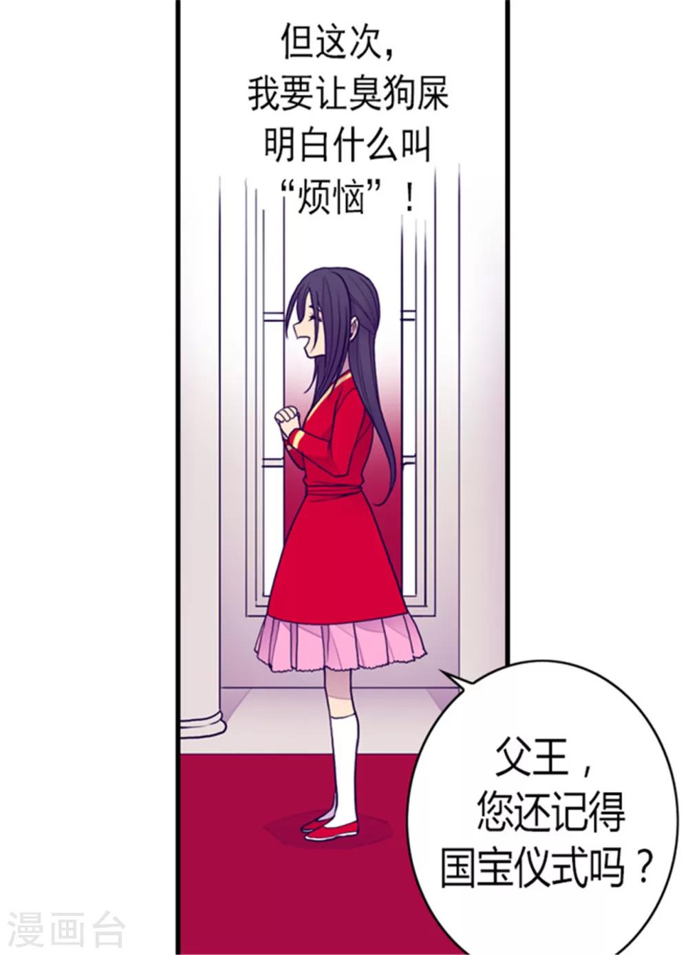 【据说我是王的女儿】漫画-（第119话 父王的“烦恼”）章节漫画下拉式图片-27.jpg