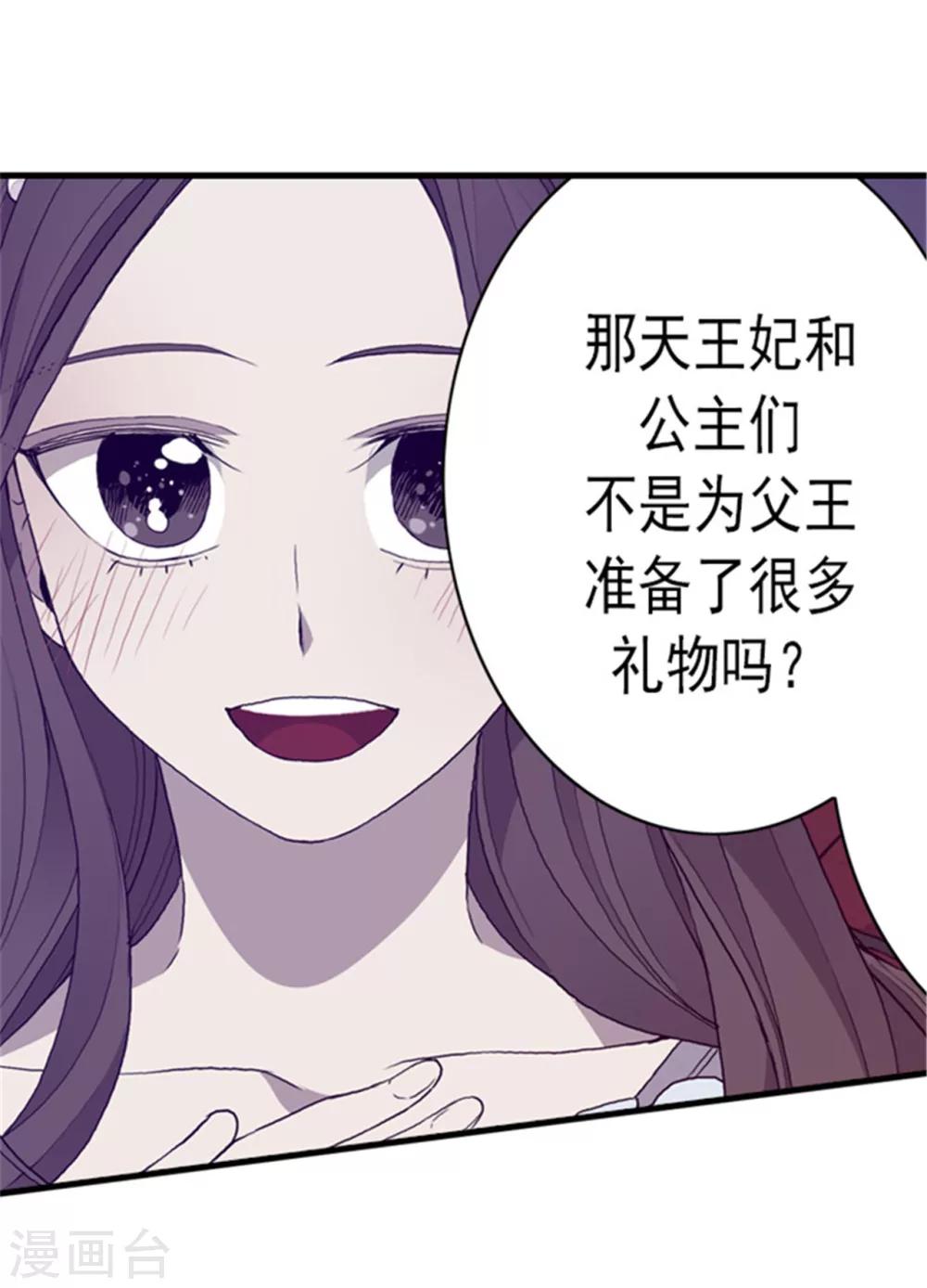 《据说我是王的女儿》漫画最新章节第119话 父王的“烦恼”免费下拉式在线观看章节第【28】张图片