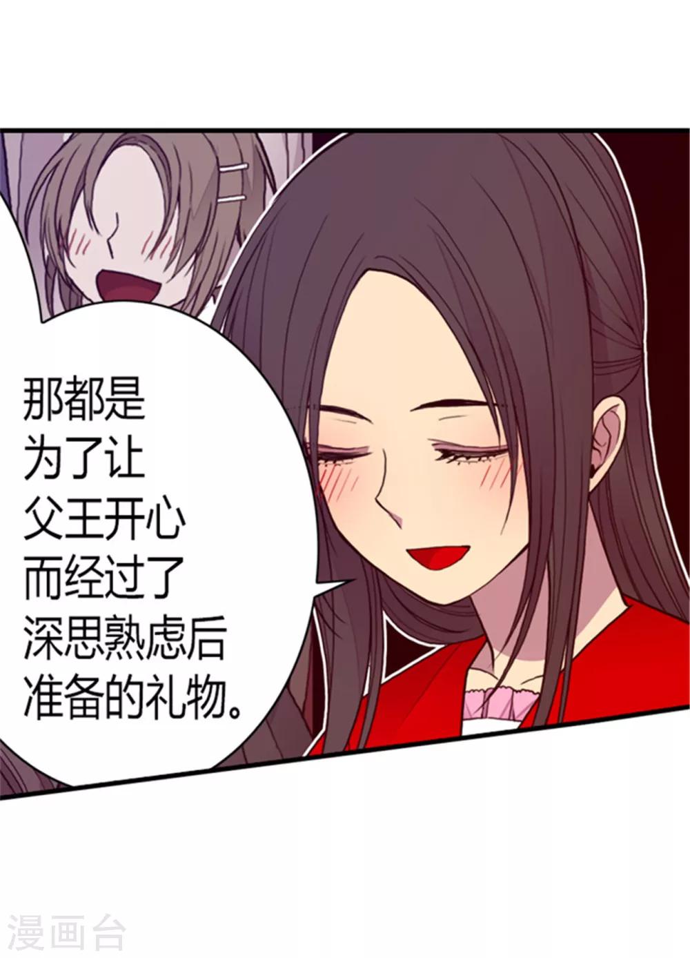 《据说我是王的女儿》漫画最新章节第119话 父王的“烦恼”免费下拉式在线观看章节第【29】张图片