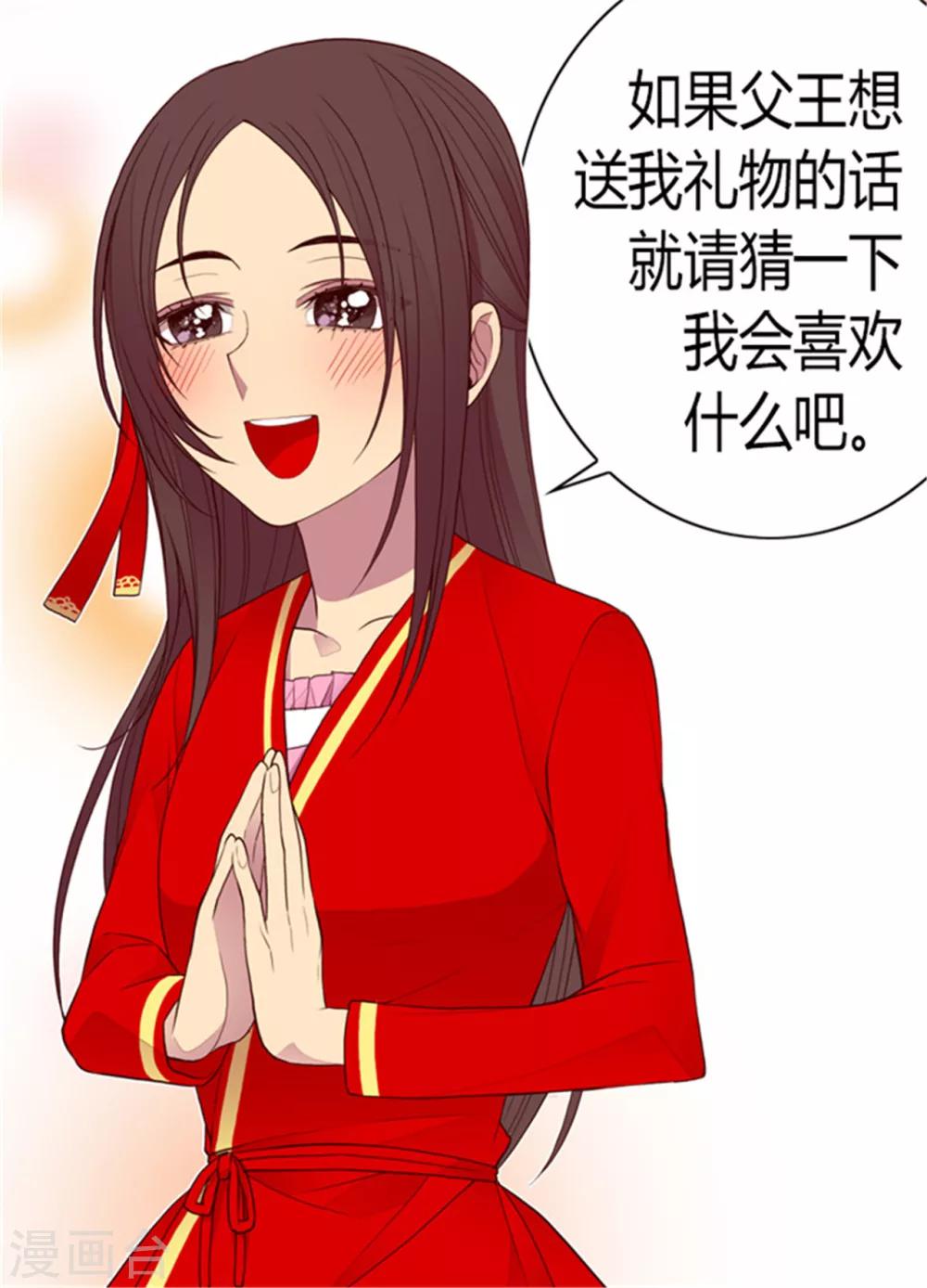 【据说我是王的女儿】漫画-（第119话 父王的“烦恼”）章节漫画下拉式图片-30.jpg