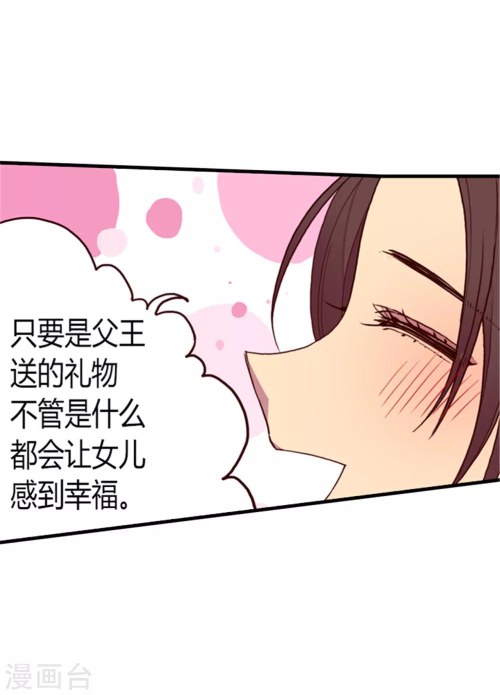 【据说我是王的女儿】漫画-（第119话 父王的“烦恼”）章节漫画下拉式图片-32.jpg