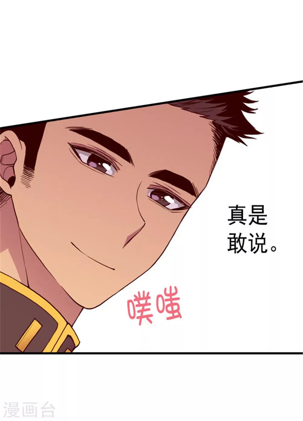 《据说我是王的女儿》漫画最新章节第119话 父王的“烦恼”免费下拉式在线观看章节第【33】张图片