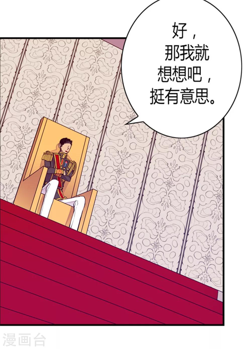 《据说我是王的女儿》漫画最新章节第119话 父王的“烦恼”免费下拉式在线观看章节第【34】张图片