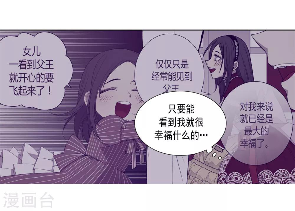 《据说我是王的女儿》漫画最新章节第119话 父王的“烦恼”免费下拉式在线观看章节第【38】张图片