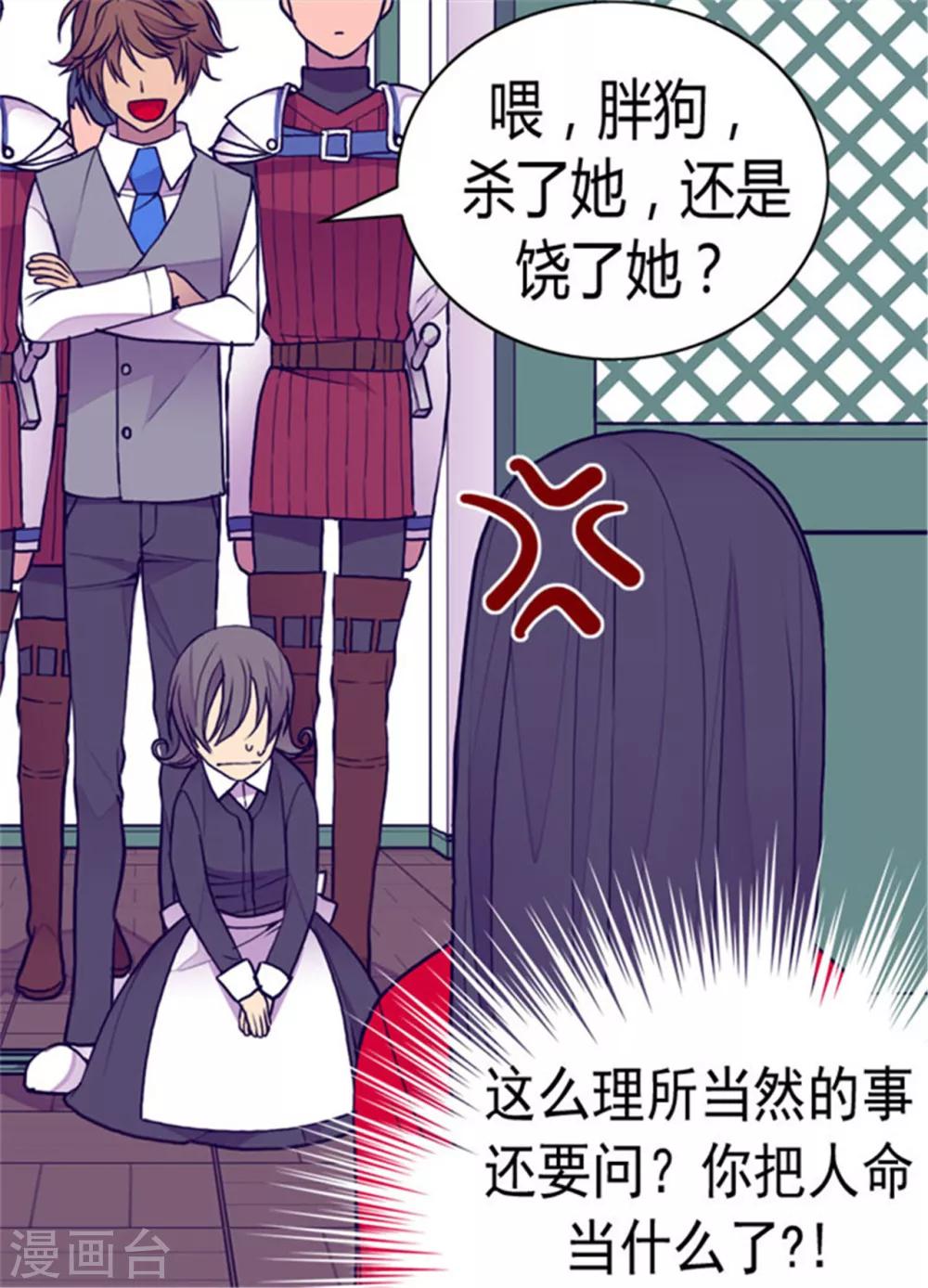 《据说我是王的女儿》漫画最新章节第119话 父王的“烦恼”免费下拉式在线观看章节第【4】张图片