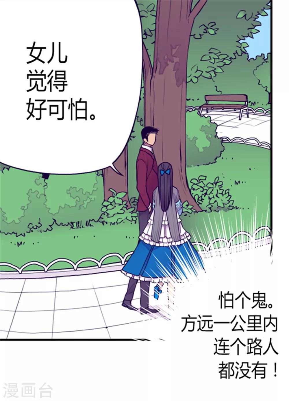 《据说我是王的女儿》漫画最新章节第120话 第三次外出免费下拉式在线观看章节第【10】张图片