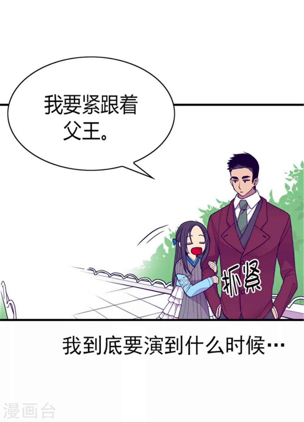 《据说我是王的女儿》漫画最新章节第120话 第三次外出免费下拉式在线观看章节第【13】张图片