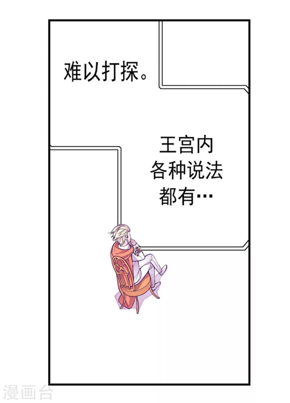 《据说我是王的女儿》漫画最新章节第120话 第三次外出免费下拉式在线观看章节第【2】张图片