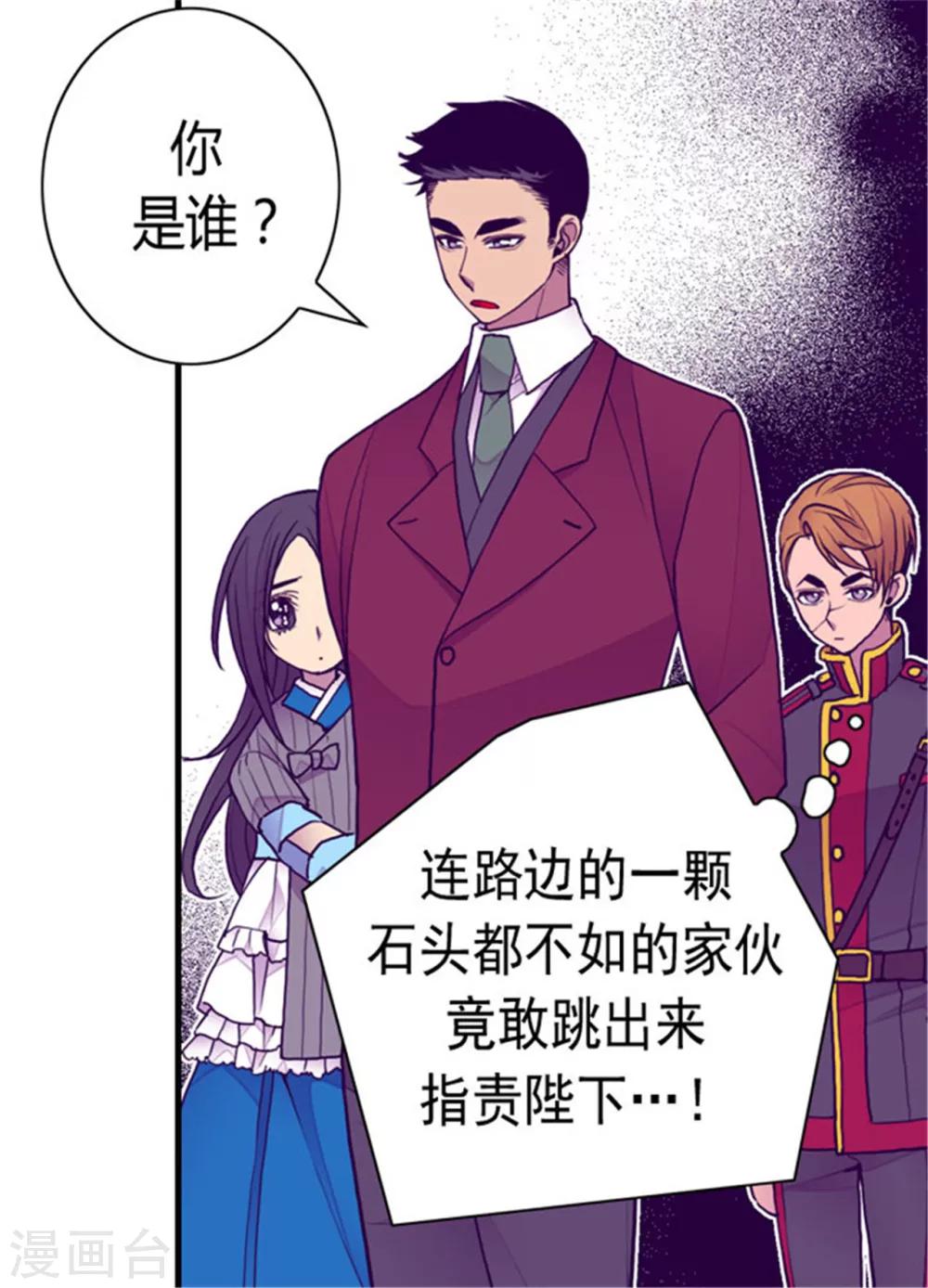 《据说我是王的女儿》漫画最新章节第120话 第三次外出免费下拉式在线观看章节第【29】张图片