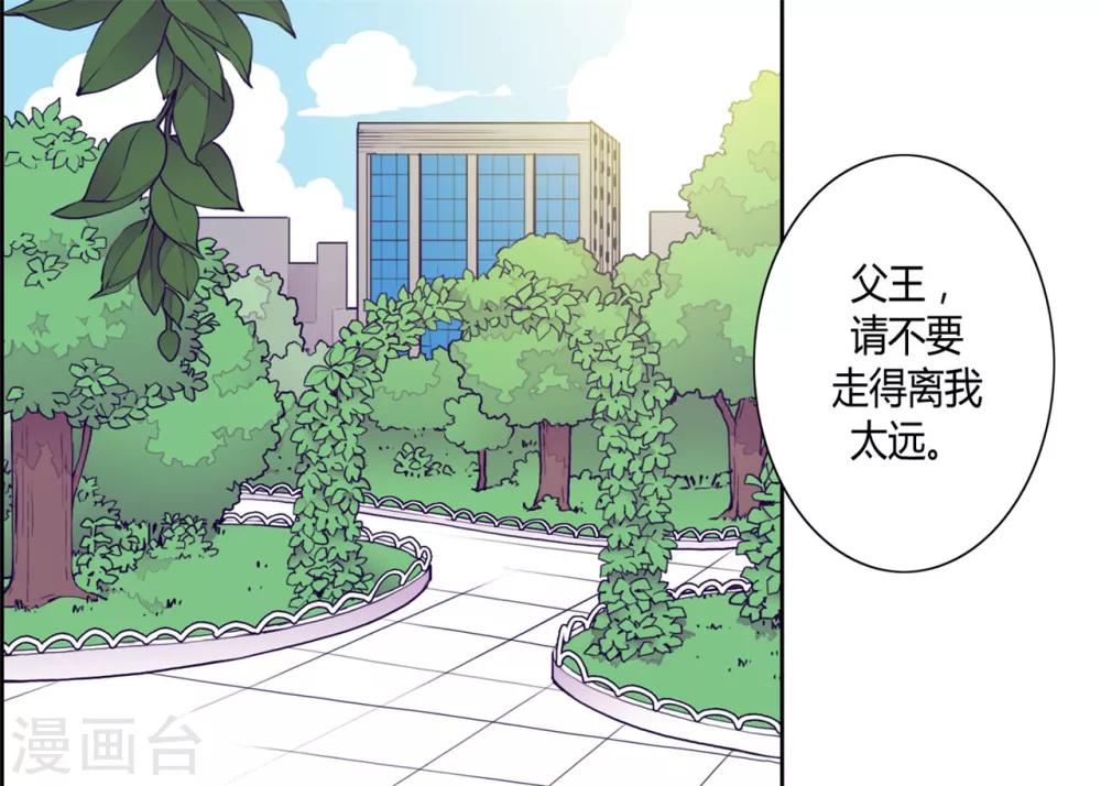 《据说我是王的女儿》漫画最新章节第120话 第三次外出免费下拉式在线观看章节第【9】张图片