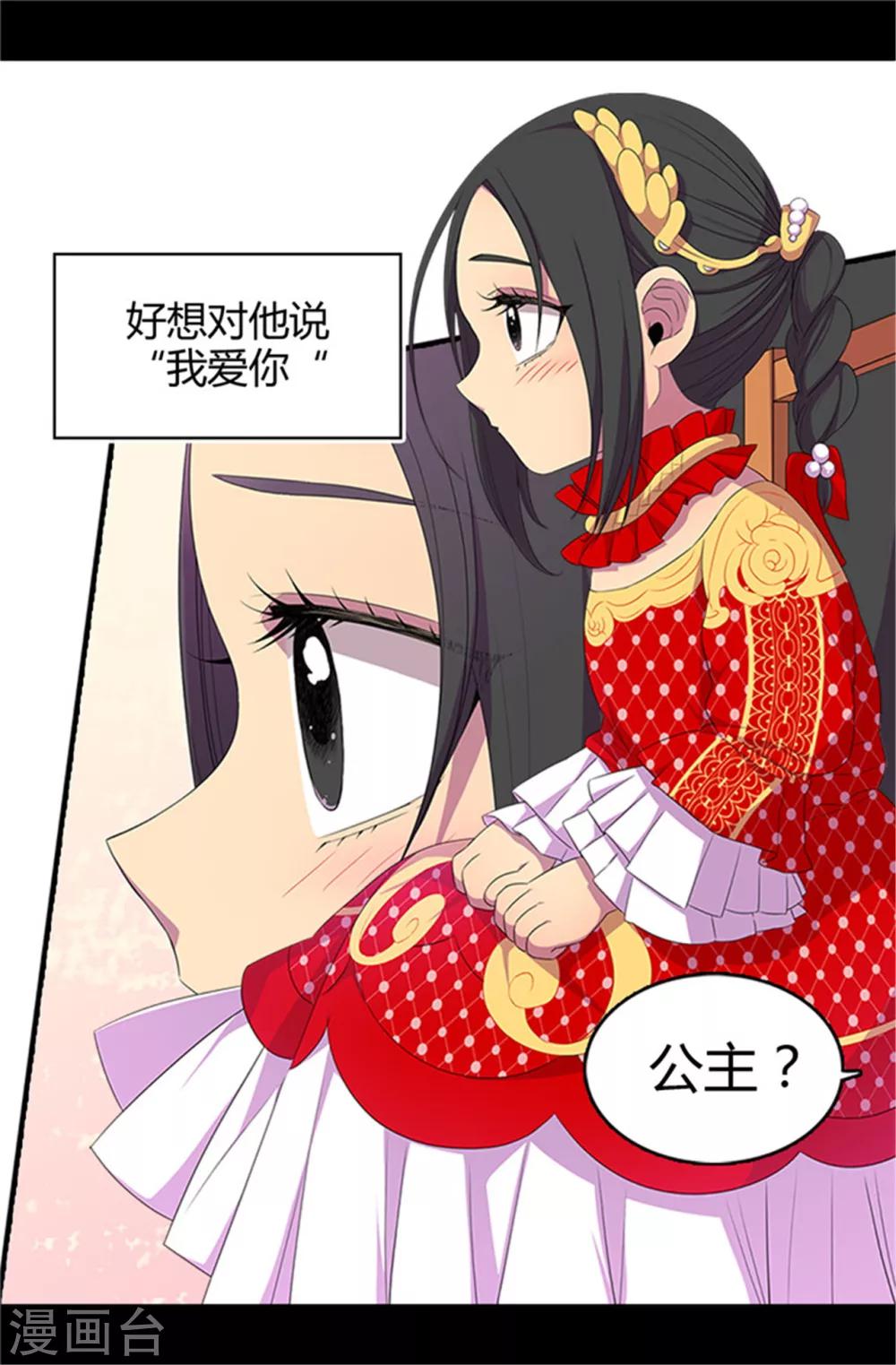 《据说我是王的女儿》漫画最新章节第13话 欢送宴会免费下拉式在线观看章节第【18】张图片