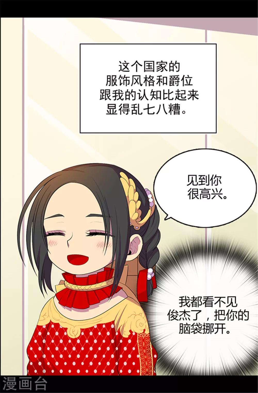 【据说我是王的女儿】漫画-（第13话 欢送宴会）章节漫画下拉式图片-8.jpg