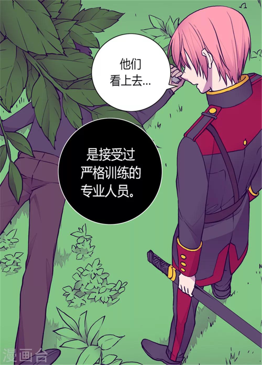 《据说我是王的女儿》漫画最新章节第121话 疼爱女儿的另一种方式免费下拉式在线观看章节第【15】张图片