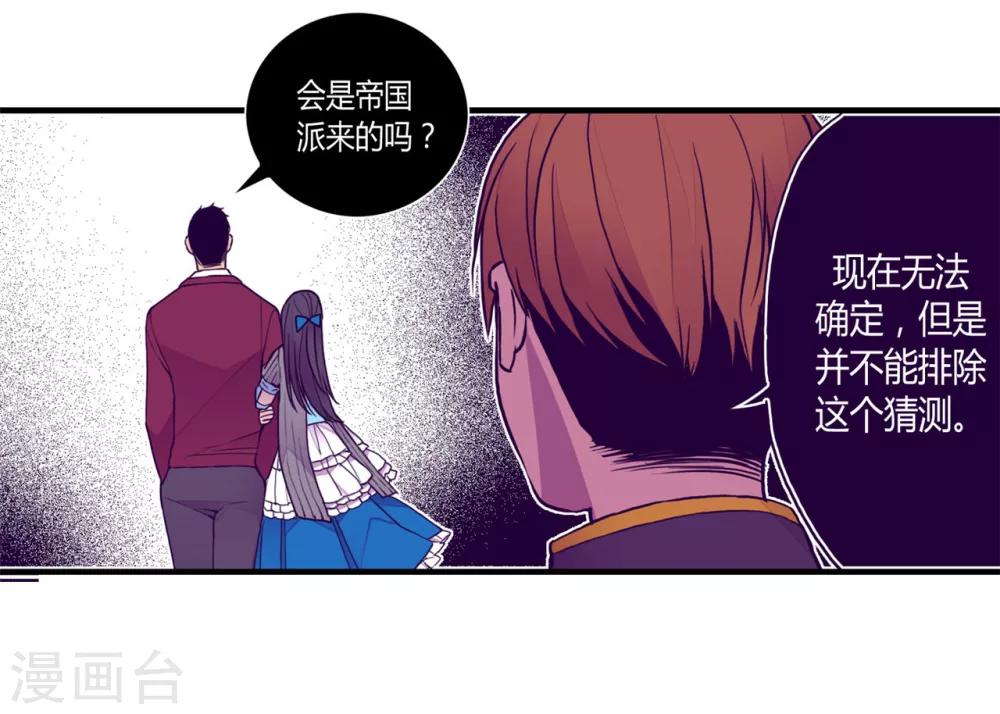 《据说我是王的女儿》漫画最新章节第121话 疼爱女儿的另一种方式免费下拉式在线观看章节第【16】张图片