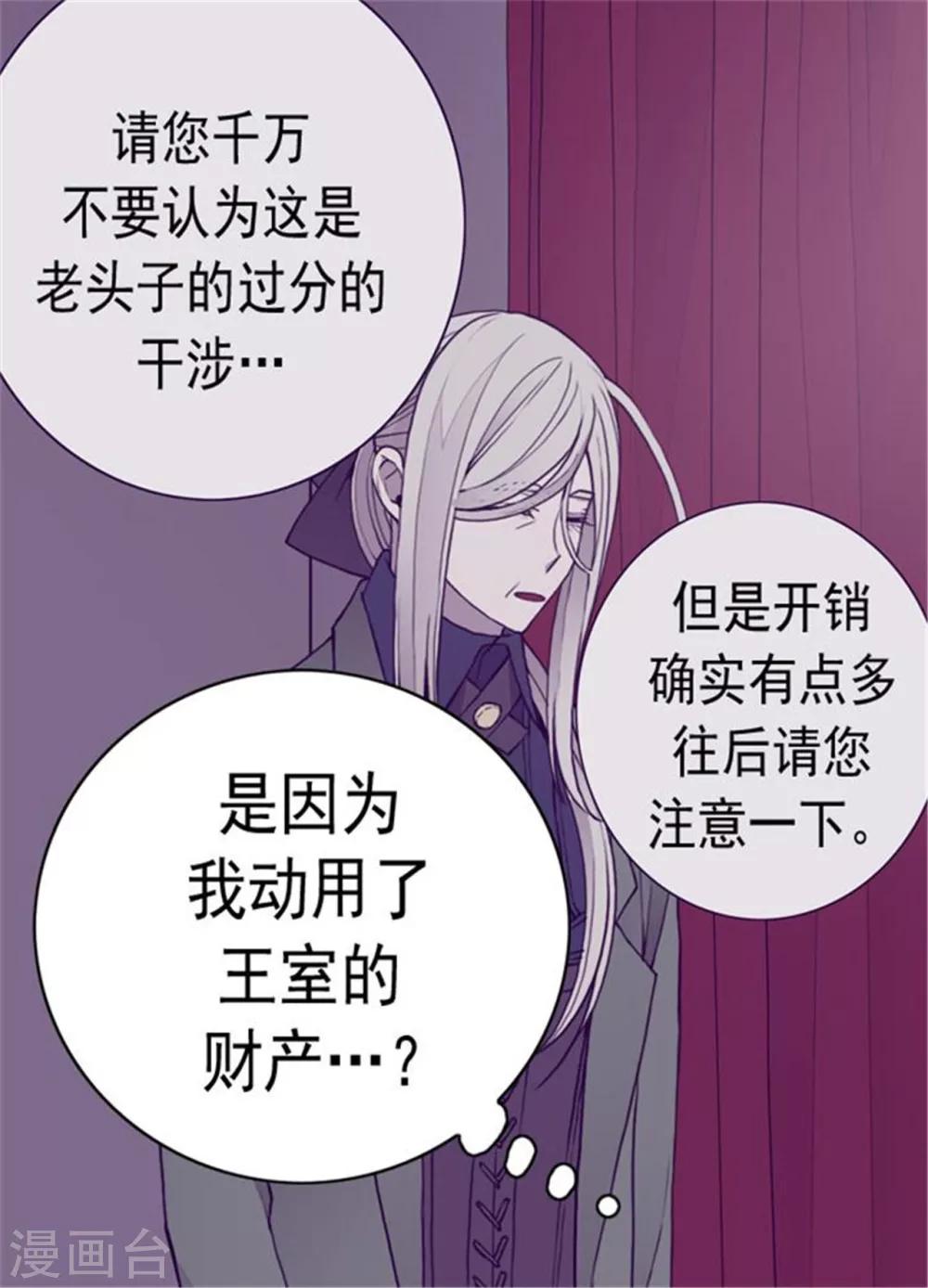 《据说我是王的女儿》漫画最新章节第121话 疼爱女儿的另一种方式免费下拉式在线观看章节第【20】张图片