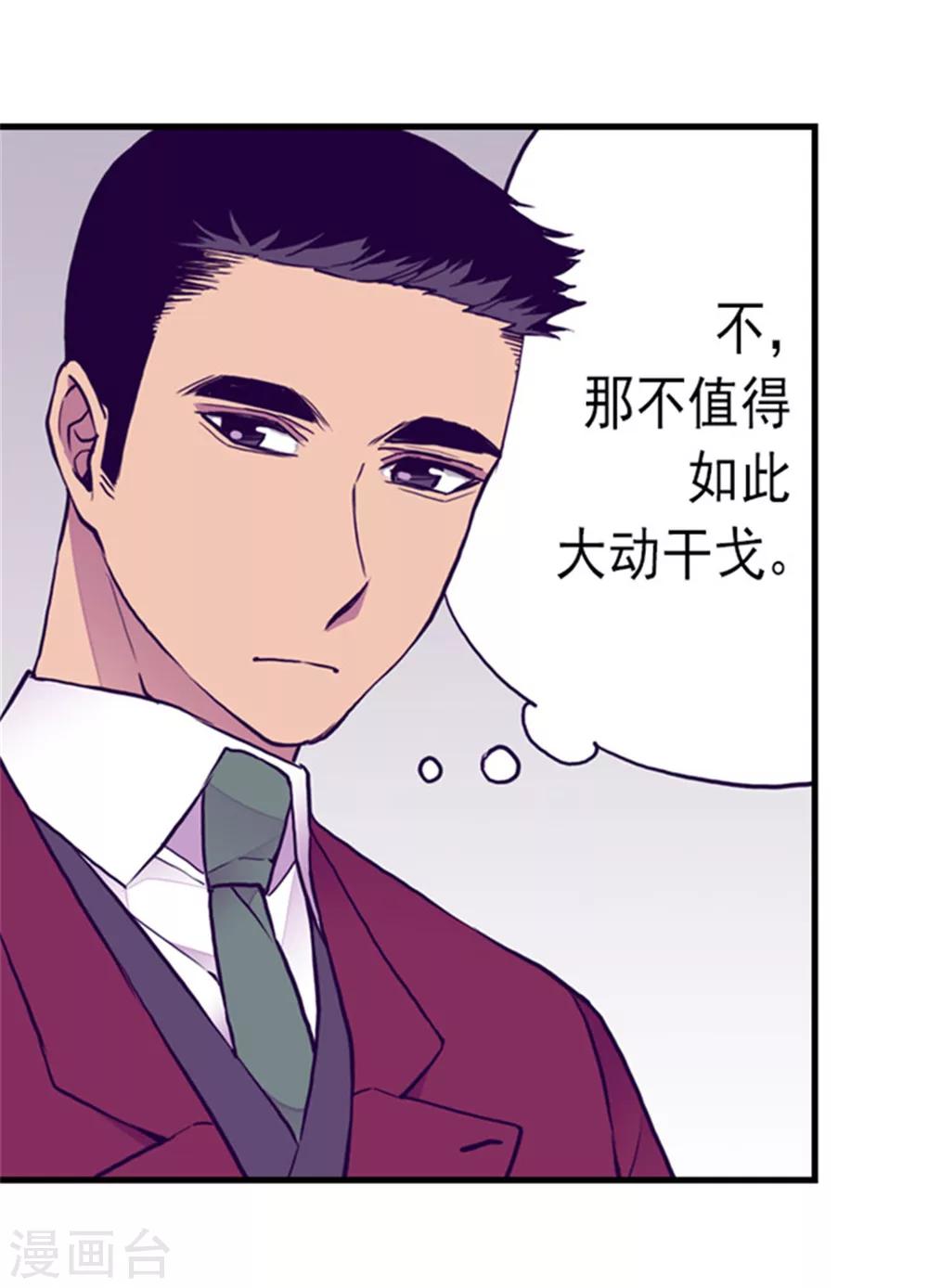 《据说我是王的女儿》漫画最新章节第121话 疼爱女儿的另一种方式免费下拉式在线观看章节第【21】张图片