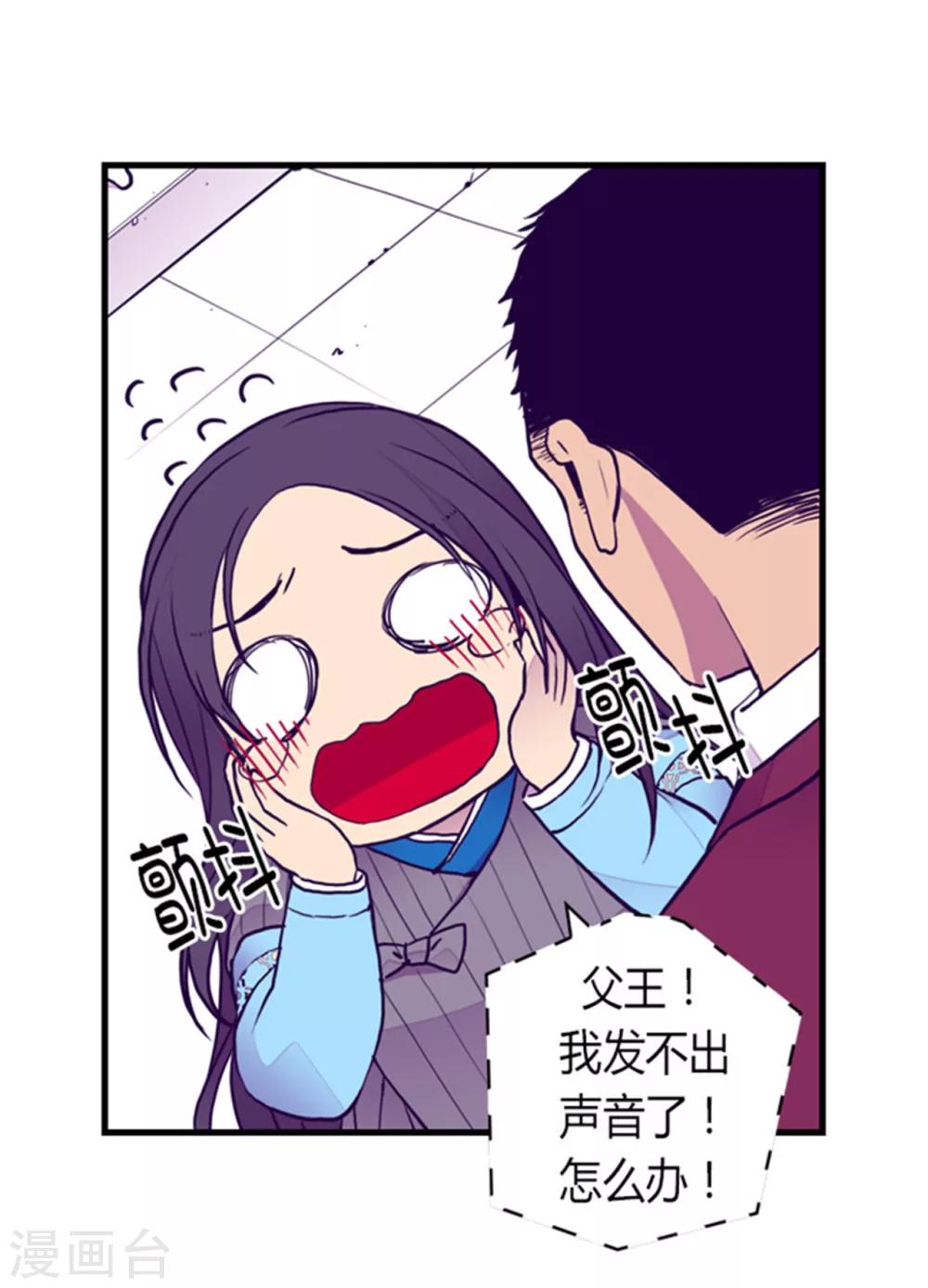 《据说我是王的女儿》漫画最新章节第121话 疼爱女儿的另一种方式免费下拉式在线观看章节第【22】张图片