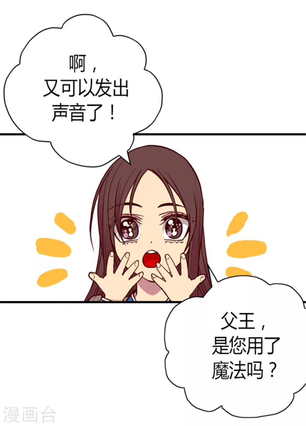 《据说我是王的女儿》漫画最新章节第121话 疼爱女儿的另一种方式免费下拉式在线观看章节第【26】张图片