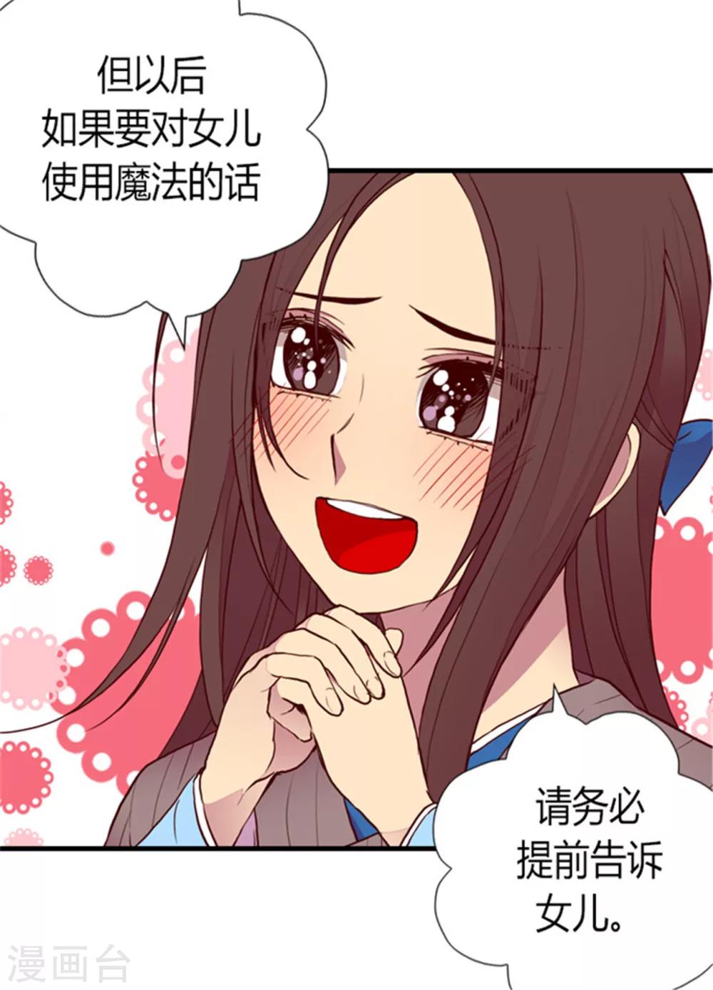 《据说我是王的女儿》漫画最新章节第121话 疼爱女儿的另一种方式免费下拉式在线观看章节第【27】张图片