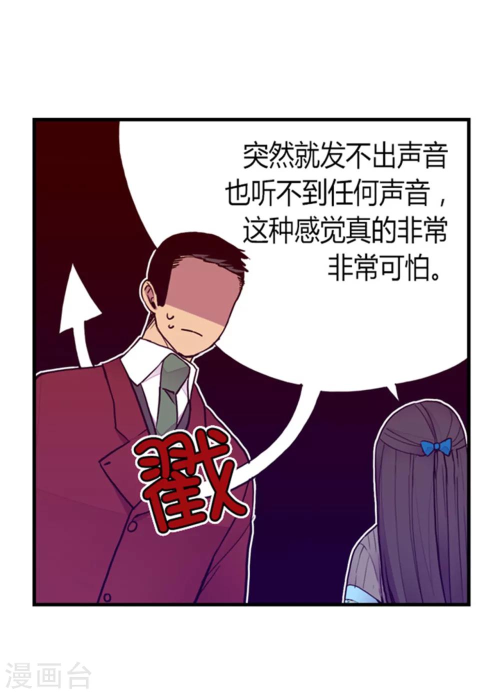 《据说我是王的女儿》漫画最新章节第121话 疼爱女儿的另一种方式免费下拉式在线观看章节第【28】张图片