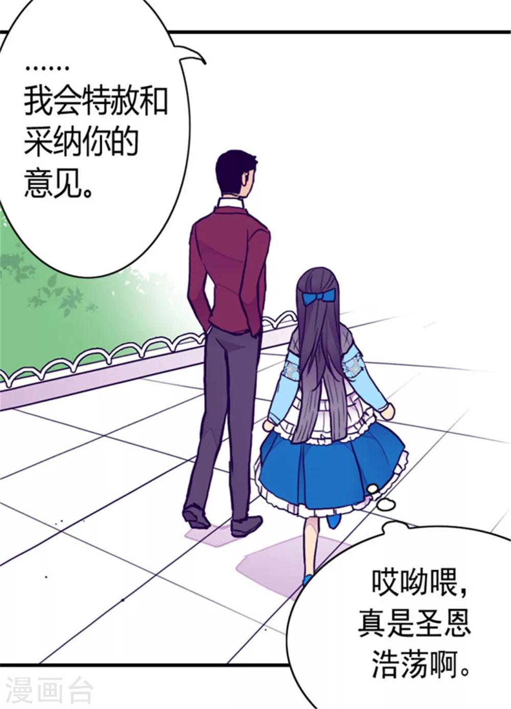 《据说我是王的女儿》漫画最新章节第121话 疼爱女儿的另一种方式免费下拉式在线观看章节第【29】张图片