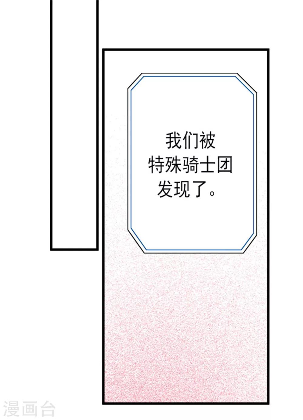 《据说我是王的女儿》漫画最新章节第121话 疼爱女儿的另一种方式免费下拉式在线观看章节第【30】张图片