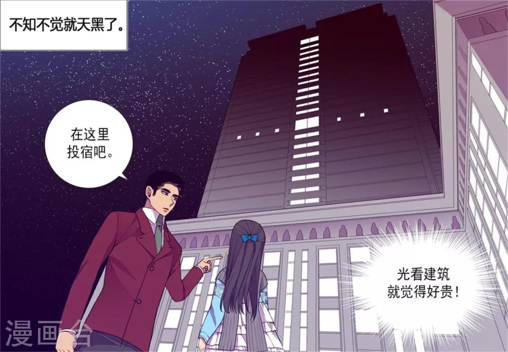 《据说我是王的女儿》漫画最新章节第122话 外出游玩中免费下拉式在线观看章节第【11】张图片