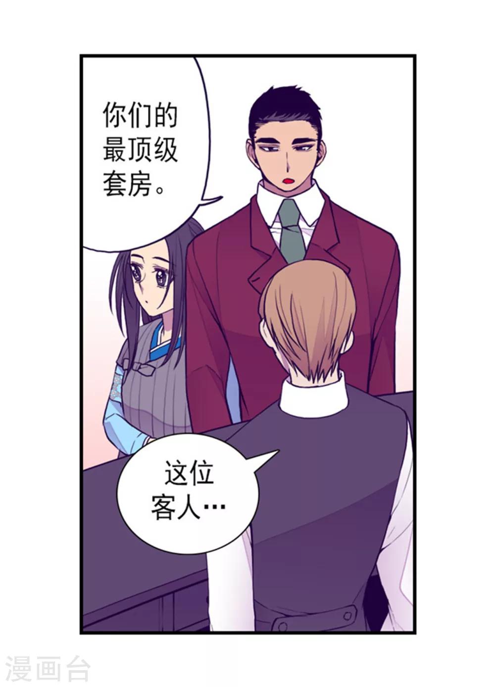 《据说我是王的女儿》漫画最新章节第122话 外出游玩中免费下拉式在线观看章节第【17】张图片